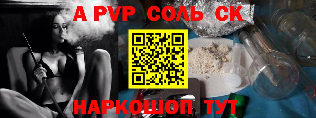 A PVP кристаллы  A-PVP мука  Вход с VPN  где найти   Чебаркуль 