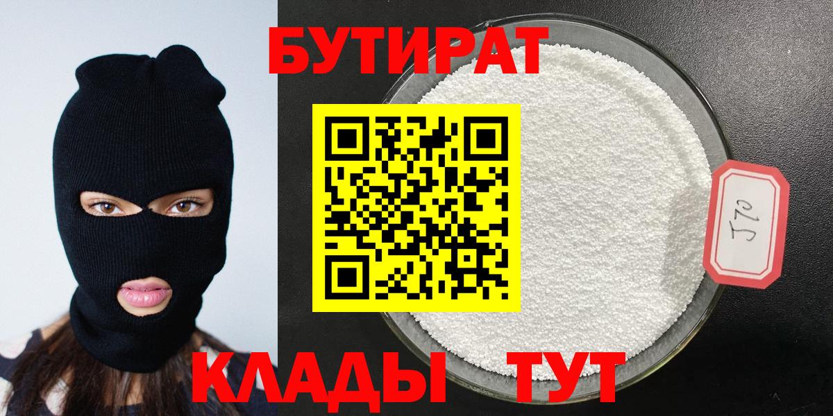 Чебаркуль  БУТИРАТ 1.4BDO  Вход с VPN 