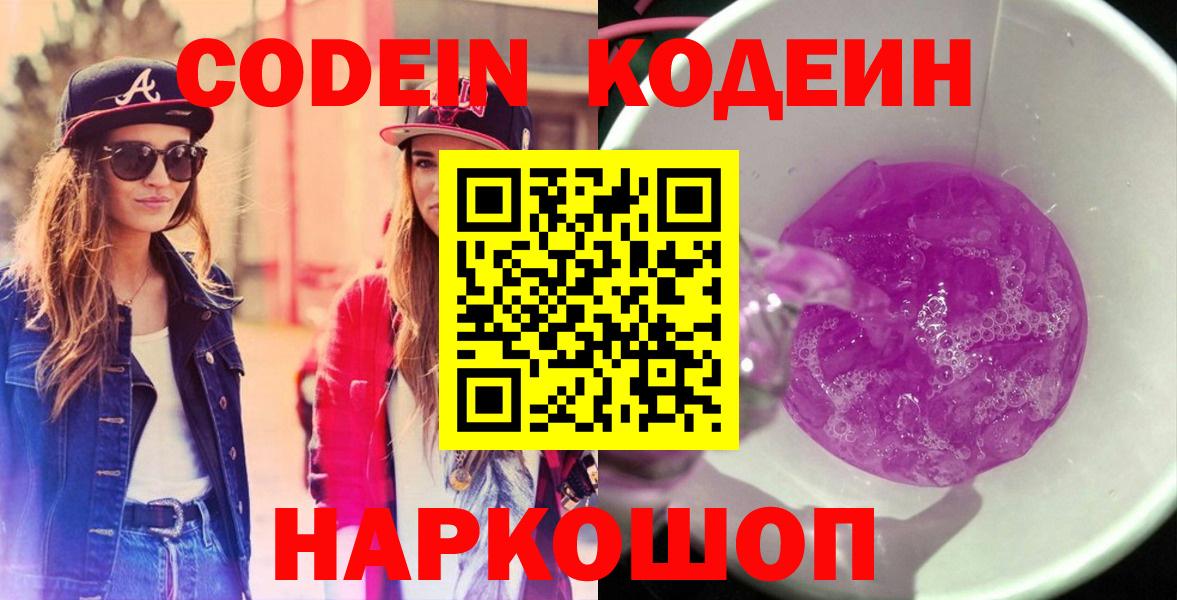 Чебаркуль  Кодеиновый сироп Lean Purple Drank  Вход с VPN 