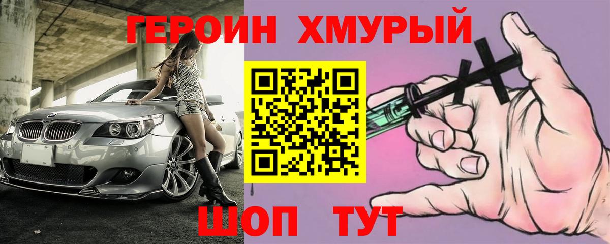 Героин  Вход с VPN  Чебаркуль  ГЕРОИН гречка 