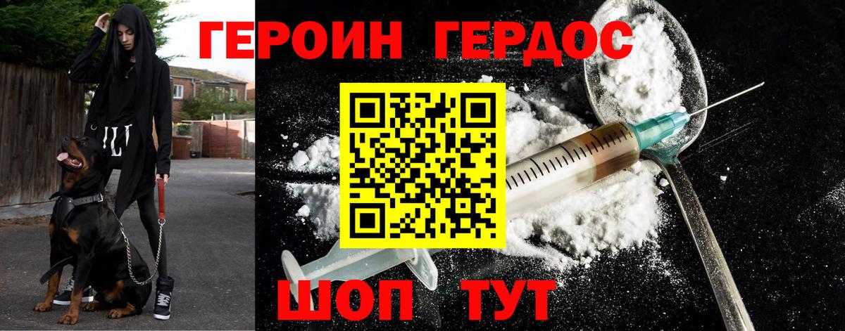 ГЕРОИН VHQ Чебаркуль