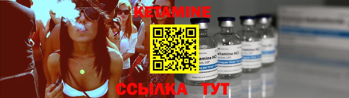 КЕТАМИН ketamine Чебаркуль