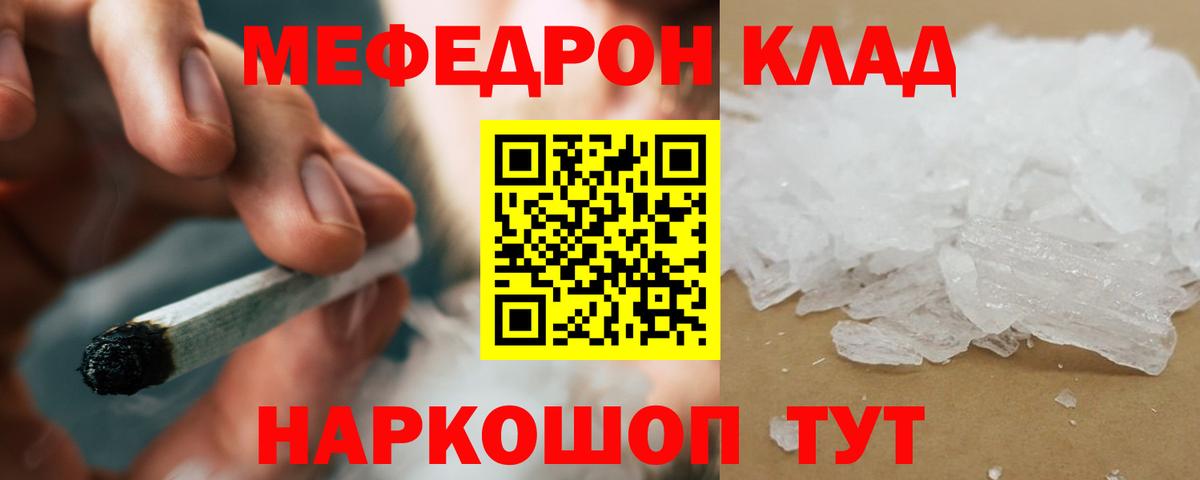 Меф кристаллы Чебаркуль