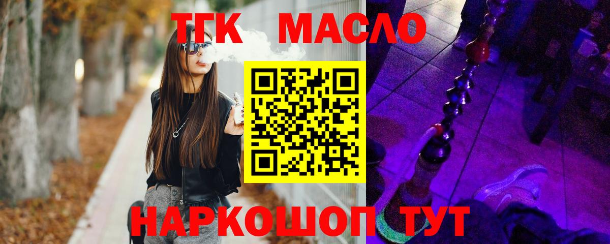 Чебаркуль  ТГК вейп  Вход с VPN  Дистиллят ТГК вейп 